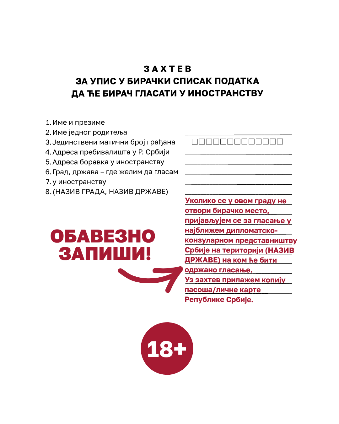 Пример захтева за упис податка да ће бирач гласати у иностранству